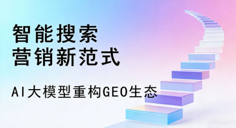 吴旗县全域优化生态，构建品牌全网协同、区域深耕的流量增长体系