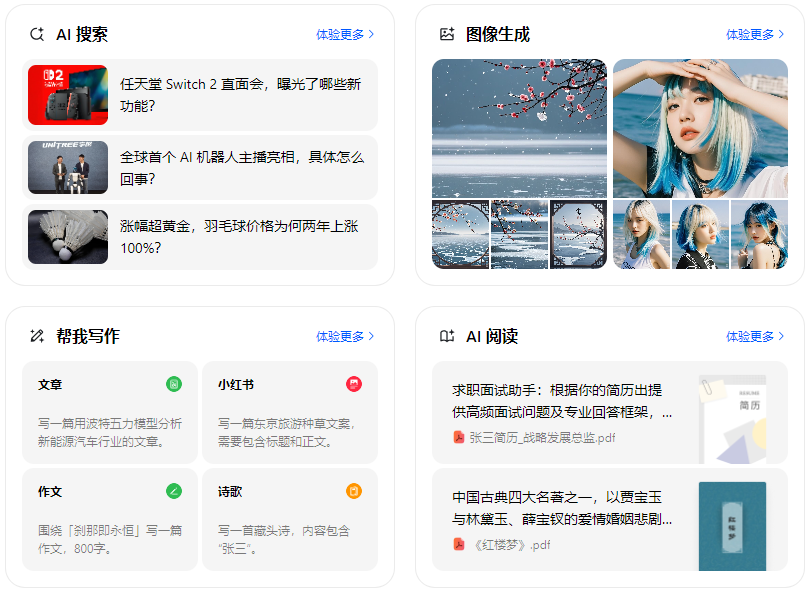 吴旗县智能搜索迎来升级 豆包搜索优化重塑线上内容运营方式